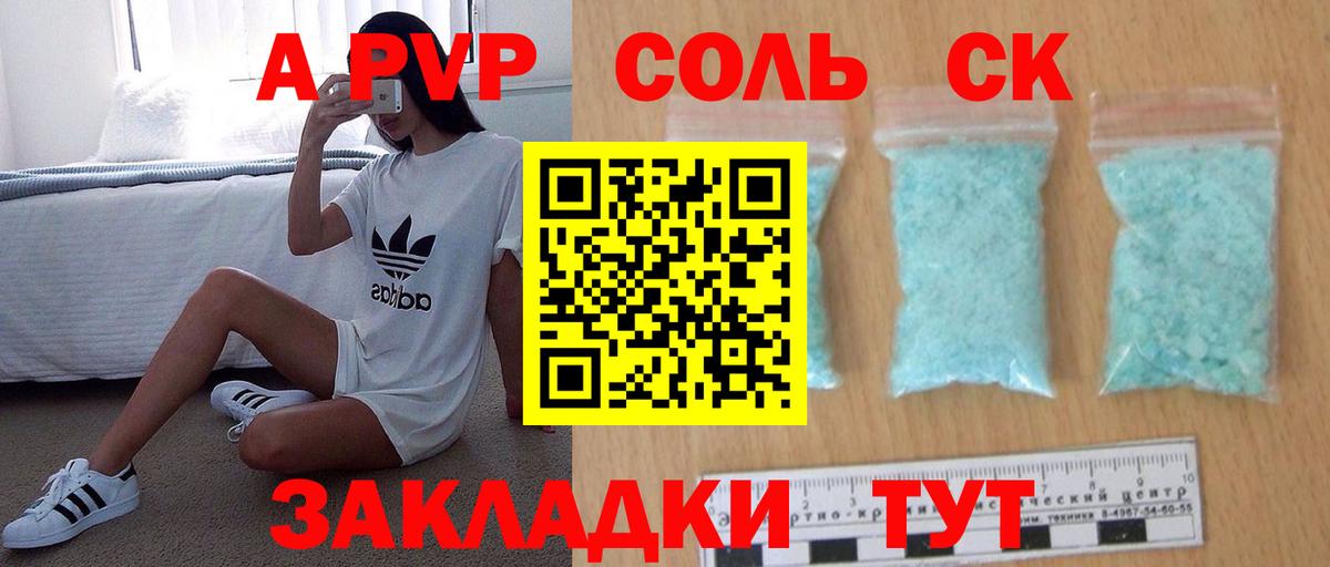 А ПВП Соль  Alpha PVP  купить  цена  Вход с VPN  Alfa_PVP СК КРИС  Бахчисарай 