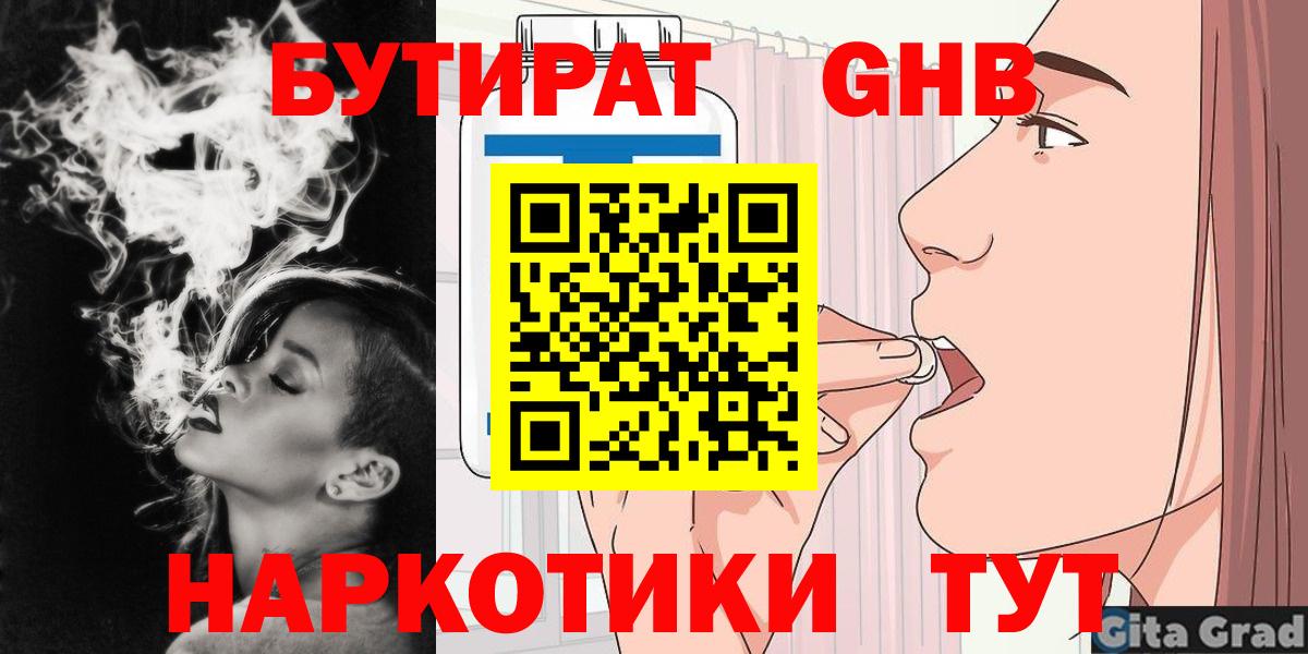 Бахчисарай  Бутират жидкий экстази  Вход с VPN 