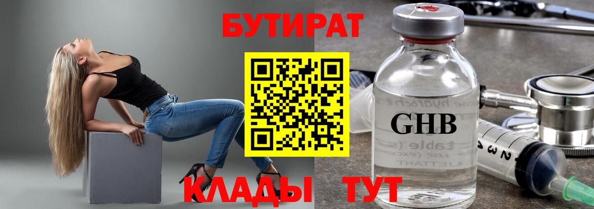 Бутират Butirat Бахчисарай