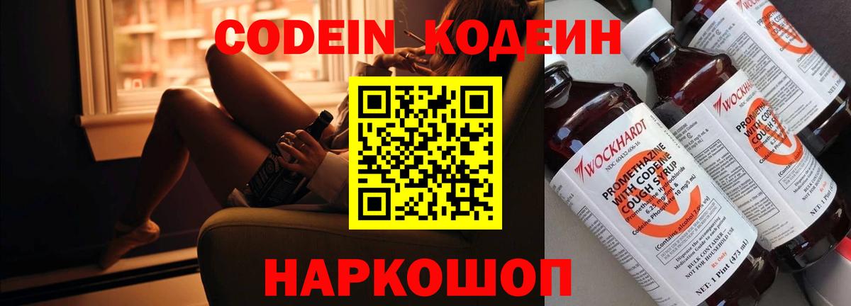 Codein напиток Lean (лин)  Кодеин Purple Drank  Бахчисарай  Вход с VPN 