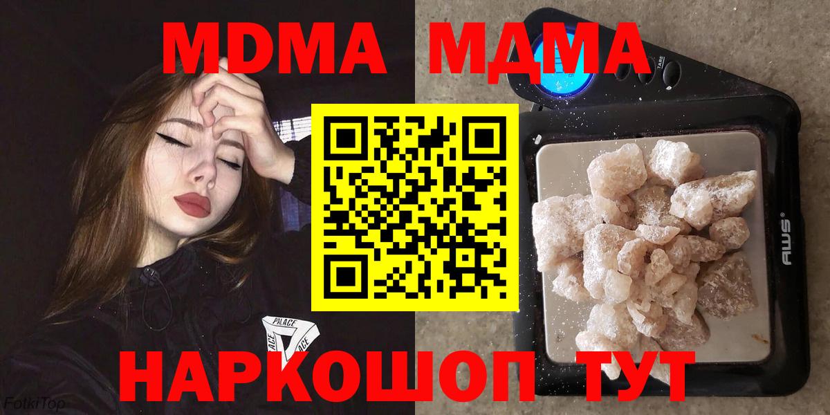 MDMA кристаллы  Вход с VPN  Бахчисарай 