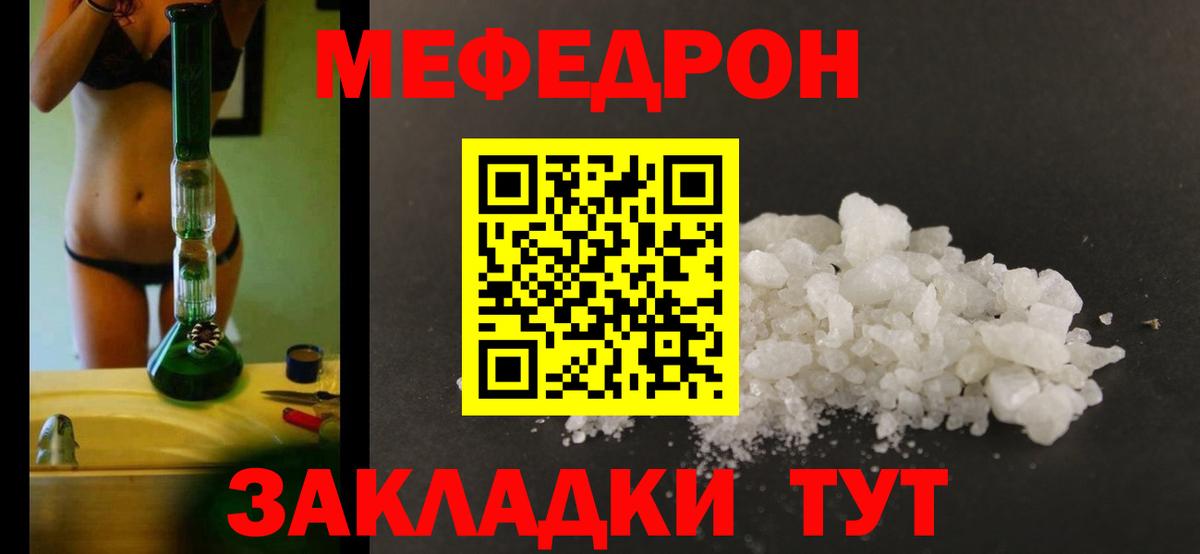 Меф мяу мяу  Бахчисарай