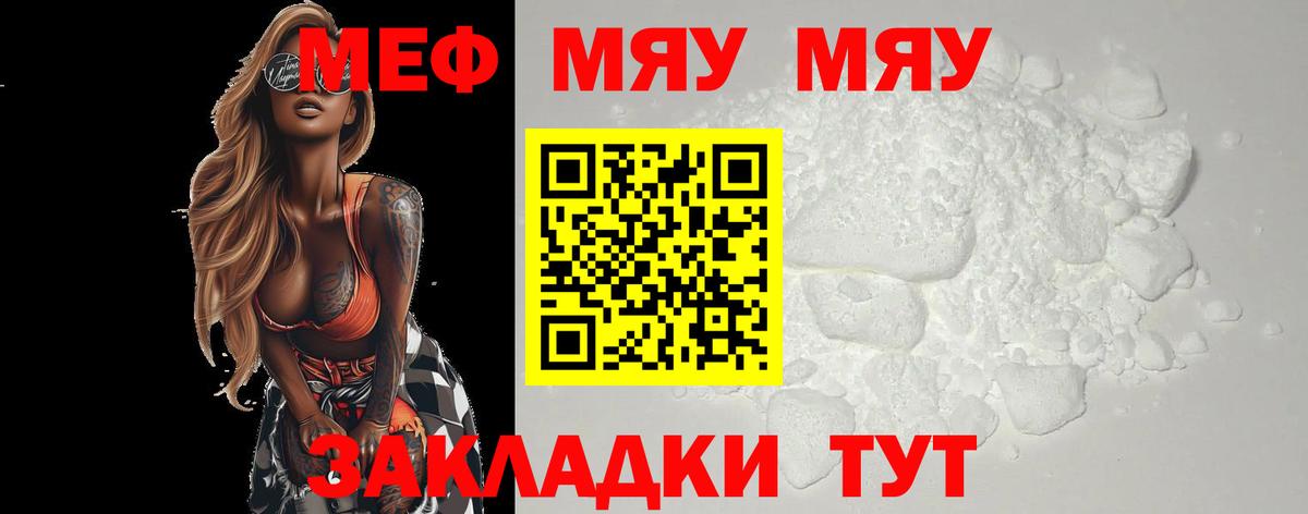 Меф mephedrone  Мефедрон VHQ  Вход с VPN  МЯУ-МЯУ  Бахчисарай 