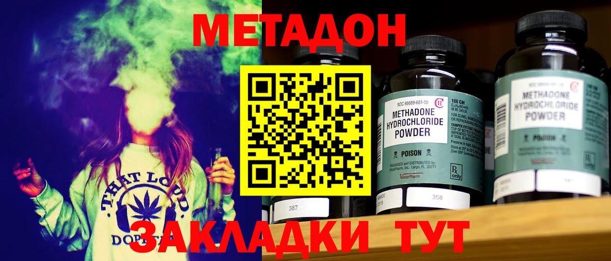 Метадон methadone Бахчисарай