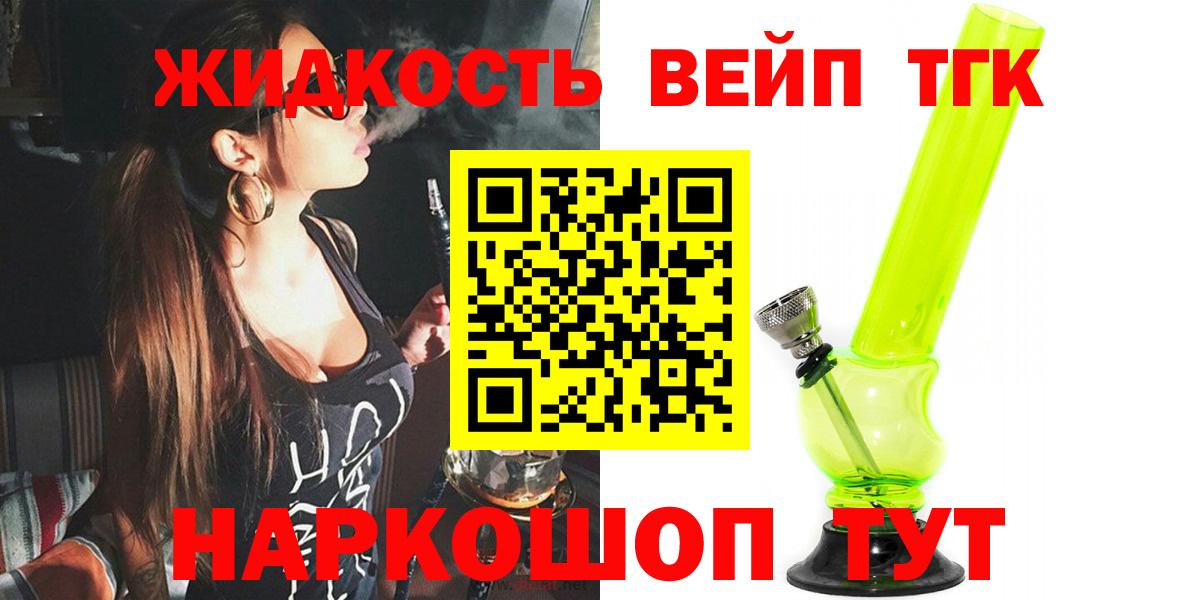 ТГК вейп с тгк Бахчисарай